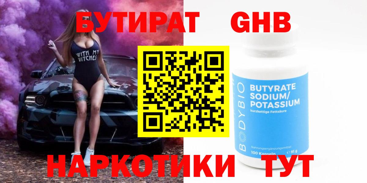 БУТИРАТ  Вход с VPN  Каменск-Уральский  Бутират GHB 