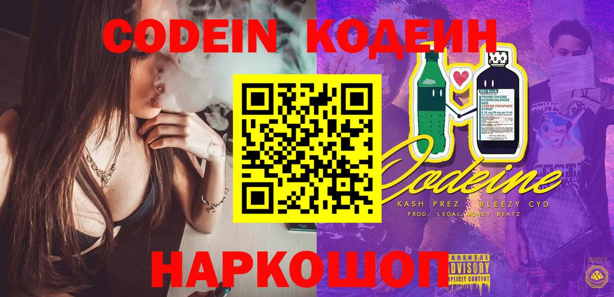 Каменск-Уральский  Кодеиновый сироп Lean напиток Lean (лин)  Вход с VPN 
